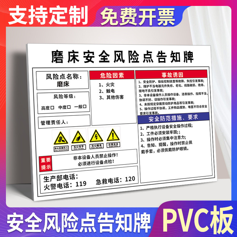磨床安全风险点告知牌卡岗位车间配电房警示标识牌仓库锅炉房行车机床