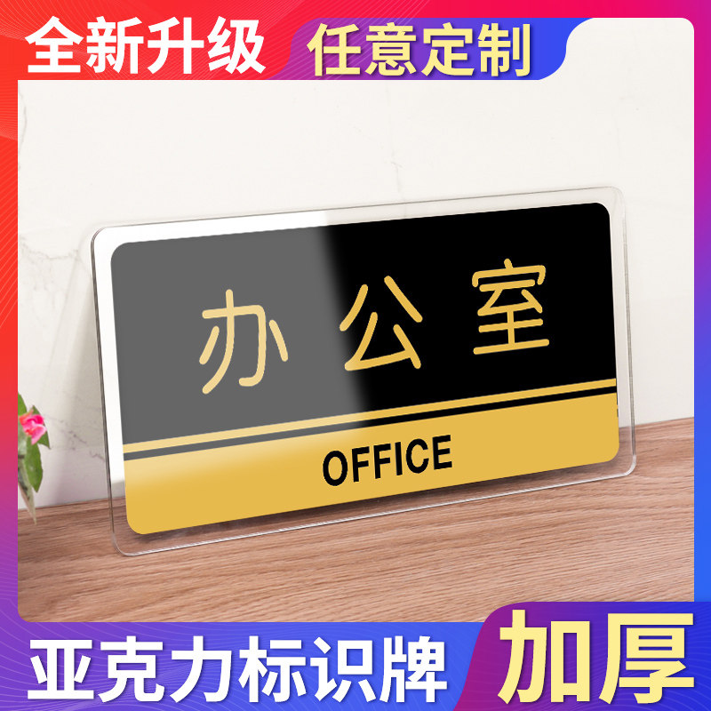 办公室亚克力门牌科室牌提示牌指示墙贴纸标识标牌企业公司单位部门