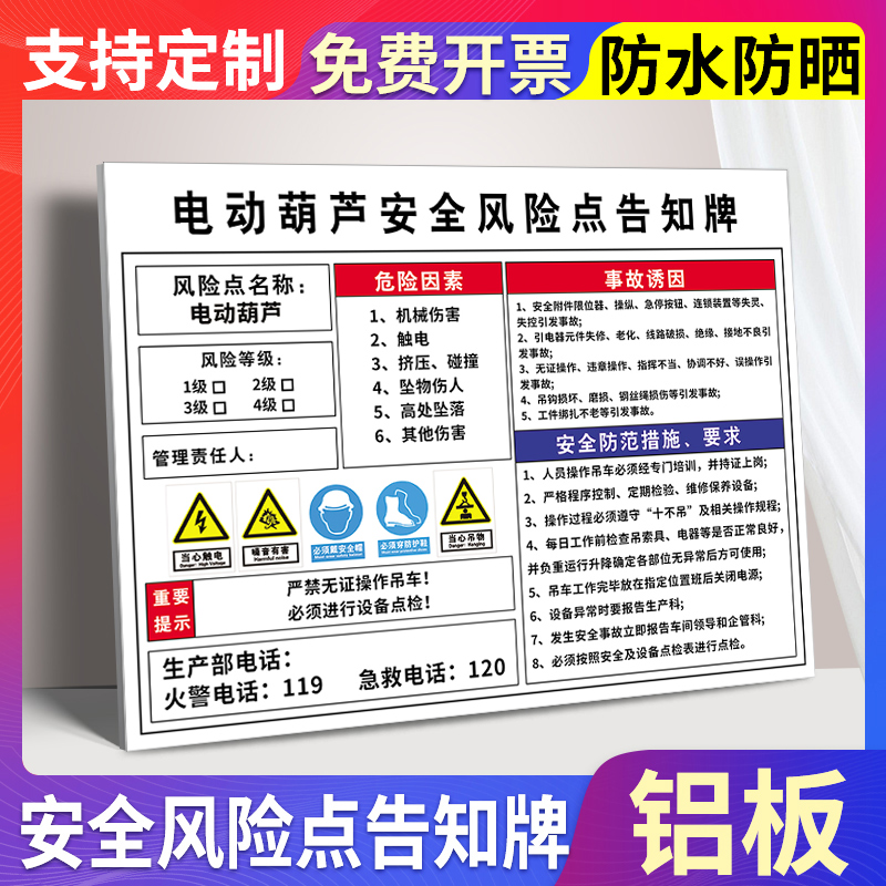 电动葫芦安全风险点告知牌卡岗位车间配电房警示标识牌仓库工厂机械