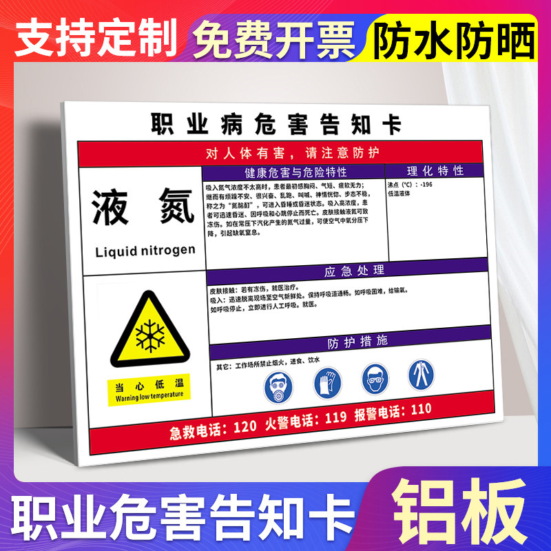 液氮职业病危害告示卡当心低温小心冻伤危险警示警告标识标志牌子贴纸