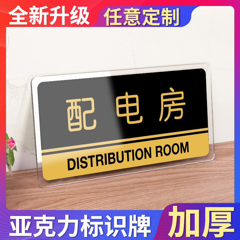 配电房亚克力门牌挂牌提示牌指示标识标志标牌商场超市医院小区办公楼