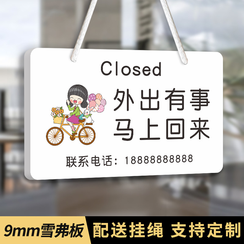 正在营业中空调开放温馨提示吊牌休息中离开一下有事电联个性指示门牌