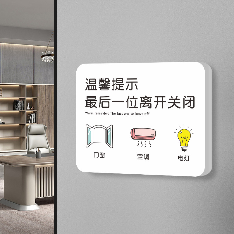 牌标识定制办公室工厂车间下班四件事请随手关灯关门指示告示墙贴挂牌