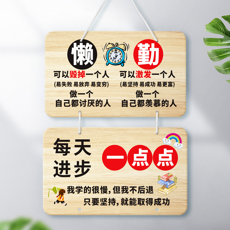 懒可以毁掉一个人励志挂牌墙贴