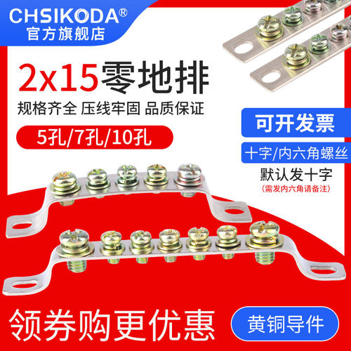 2X15MM接线端子接线排5/7/10孔接地铜排接地端子零线排接零排配电