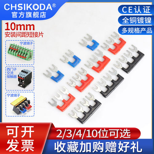 10mm短接片宁波端子3/4位