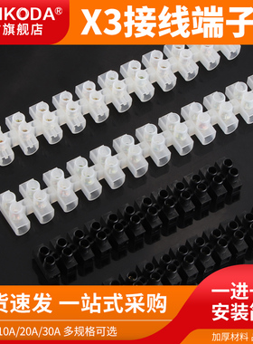 X3尼龙接线端子排12位3A5A10A20A电线连接器并线神器