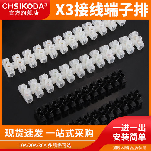 X3尼龙接线端子排12位
