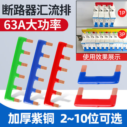 空开断路器汇流排1P紫铜连接排2P多色阻燃短接条3P大电流连接铜排