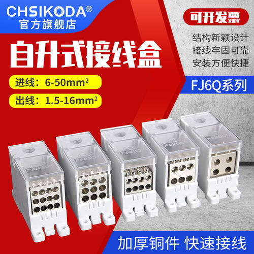 电线分线器fj6q一进四自升式