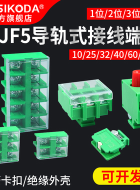 接线端子排JF5-1.5/2.5/5/10封闭式组合型绿色高低轨导轨式线排