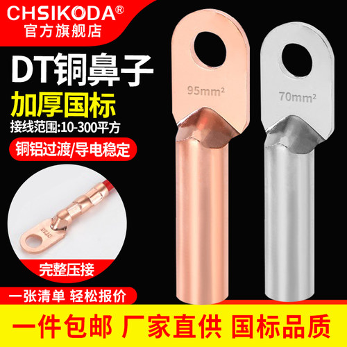 DT铜鼻子堵油电缆接头压线耳镀锡
