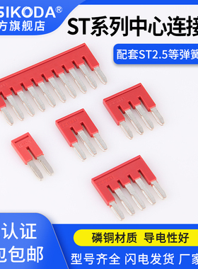 ST2.5弹簧接线端子短接条FBS10-5中心边插件2/3/4/5位连接条紫铜