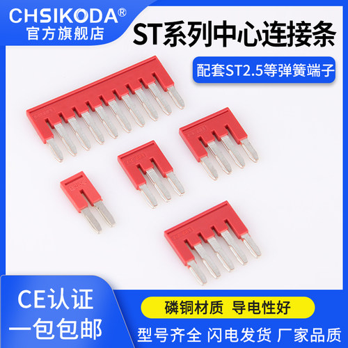 弹簧紫铜中心边插件连接条