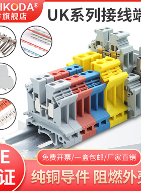 UK2.5B接线端子 UK5N-6N-3N阻燃纯铜UK5HESI导轨式接线端子排UKK3