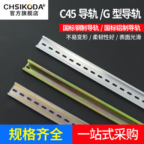 国标c45铁导轨u型35mm电气