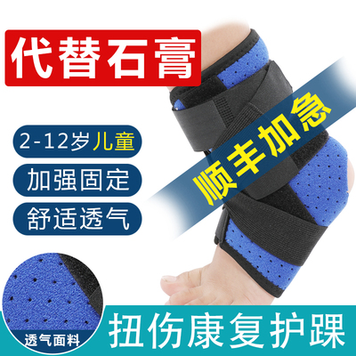 儿童麦瑞德康复固定护脚踝