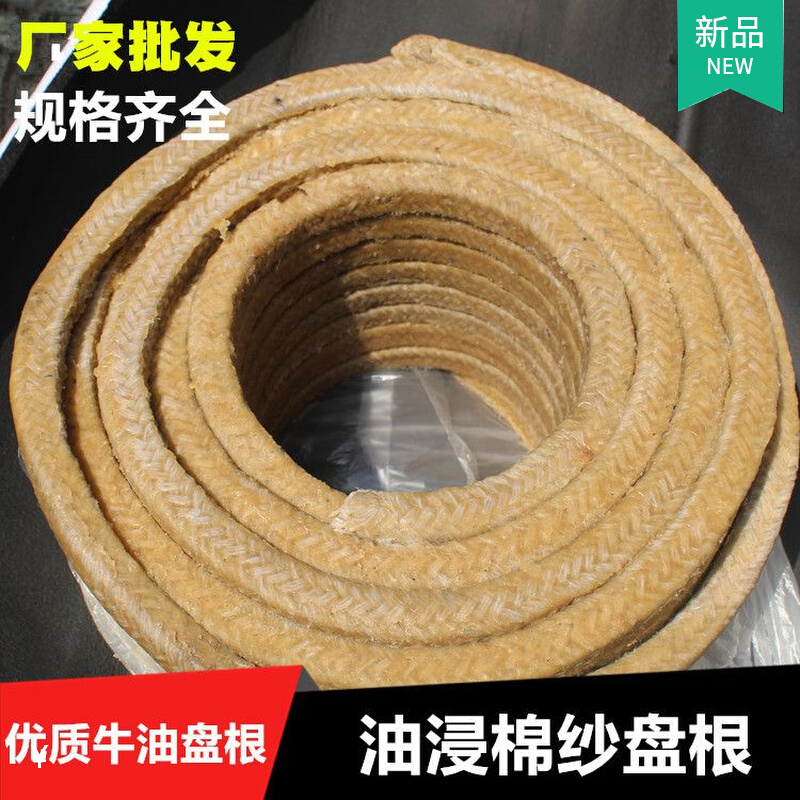 盘根密封牛油棉纱油浸黄油密封填料密封绳6mm8mm10mm12mm14mm