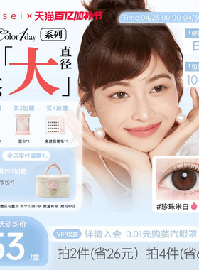 aisei爱谢EverColor系列美瞳日抛10片隐形近视眼镜珍珠米白官方