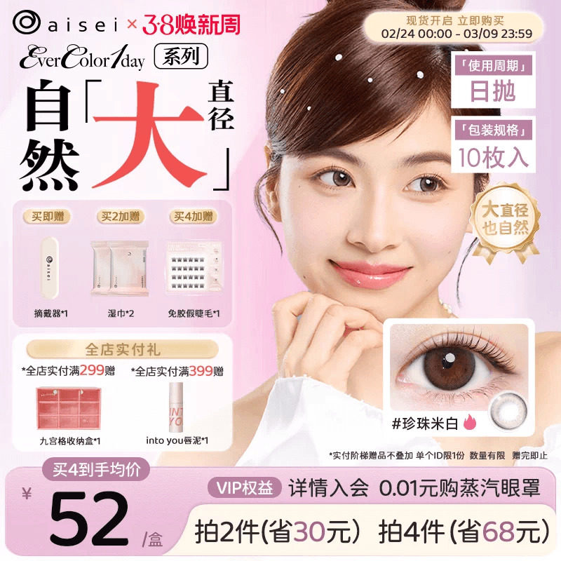 aisei爱谢evercolor美瞳日抛10片珍珠米白隐形眼镜 - aisei爱谢隐形眼镜旗舰店出品