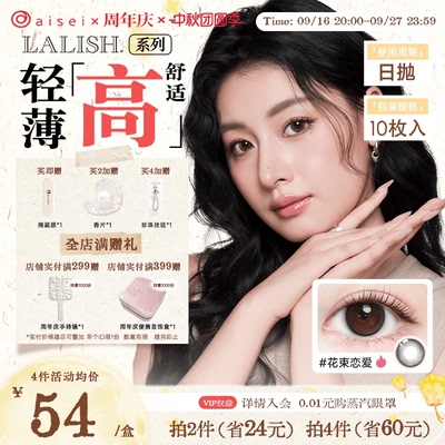aisei爱谢lalish领丽秀美瞳日抛10片松子米酒隐形
