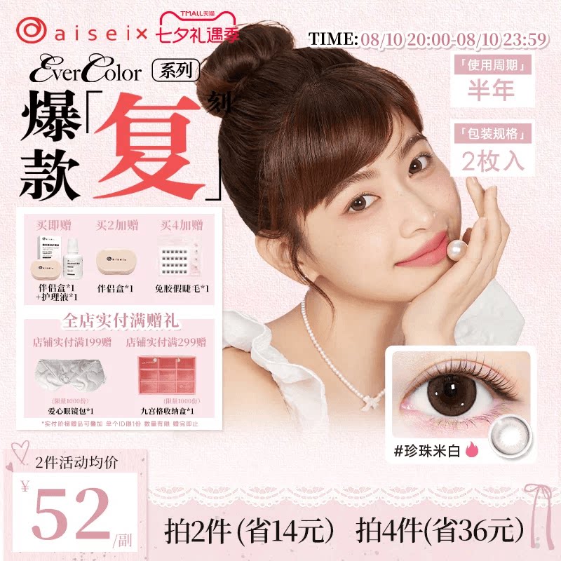aisei爱谢珍珠米白美瞳半年抛evercolor2片隐形眼镜官方正品