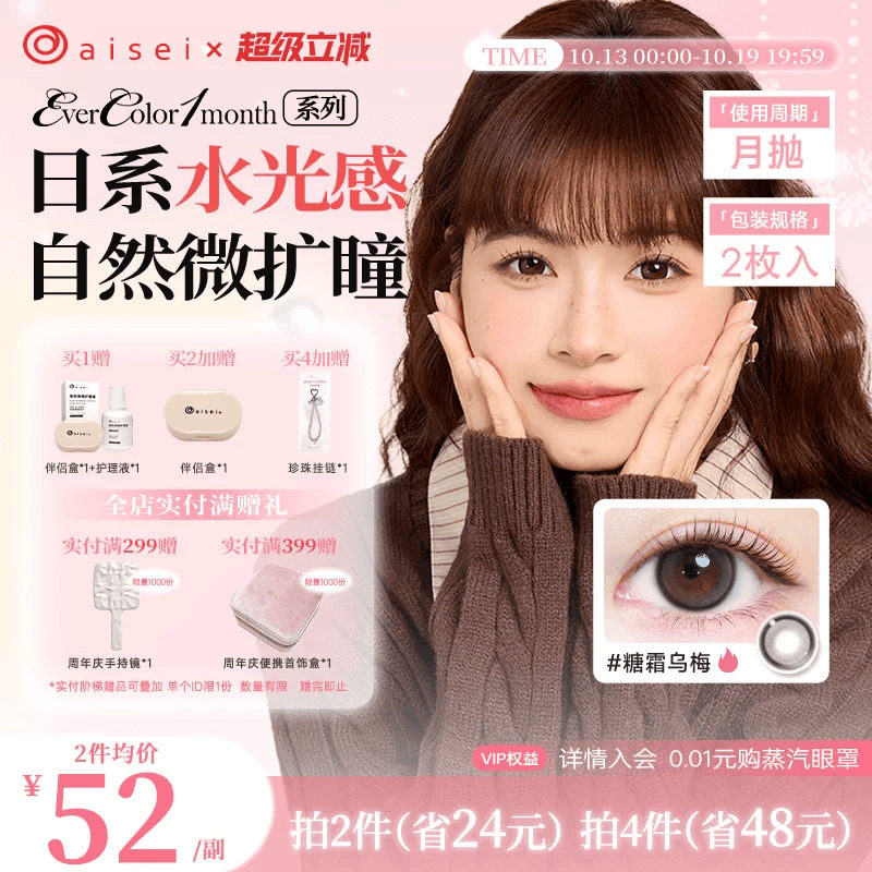 aisei爱谢EverColor系列美瞳月抛隐形眼镜珍珠米白2片装