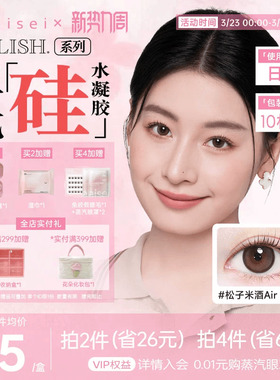 爱谢aisei美瞳硅水凝胶日抛10片领丽秀呼吸系列隐形眼镜清泉胡桃