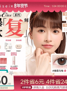 aisei爱谢evercolor美瞳半年抛1片隐形近视眼镜珍珠米白官方