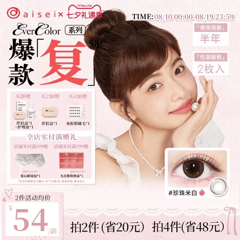 aisei爱谢珍珠米白美瞳半年抛evercolor2片隐形眼镜官方正品