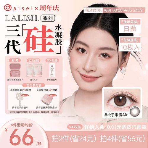 高透氧 硅水凝胶