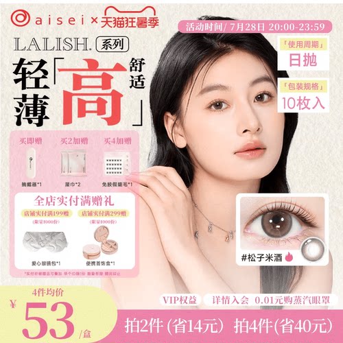 aisei爱谢LALISH领丽秀美瞳日抛10片隐形眼镜超薄舒适官方正品