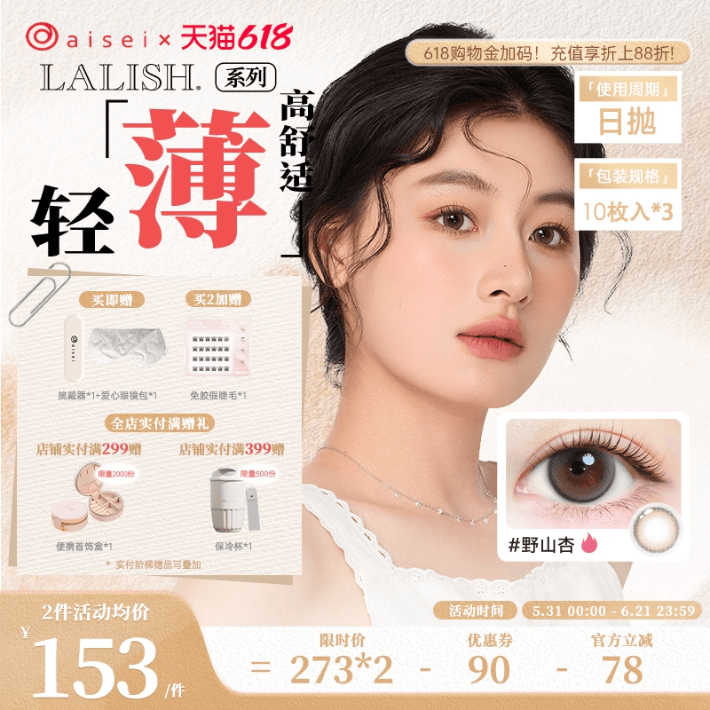 aisei爱谢lalish领丽秀美瞳日抛10片*3盒松子米酒隐形官方正品