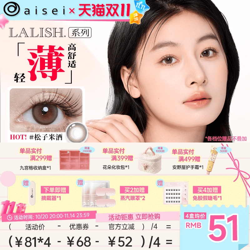 aisei爱谢LALISH领丽秀美瞳日抛10片隐形眼镜超薄舒适官方正品