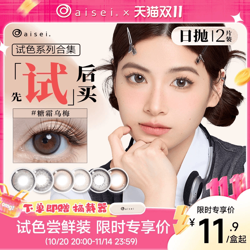 【试色合集】aisei爱谢领美瞳日抛2片自然近视隐形眼镜婚纱照官方