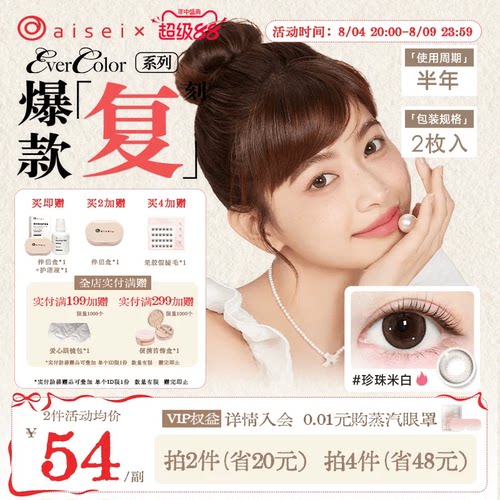 aisei爱谢珍珠米白美瞳半年抛evercolor2片隐形眼镜官方正品