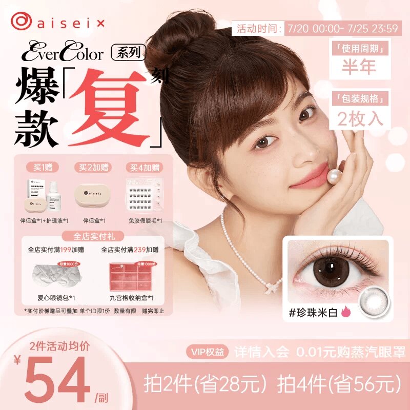 aisei爱谢珍珠米白美瞳半年抛evercolor2片隐形眼镜官方正品