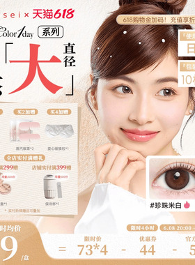 aisei爱谢珍珠米白美瞳evercolor日抛10片爱莎隐形近视眼镜官方