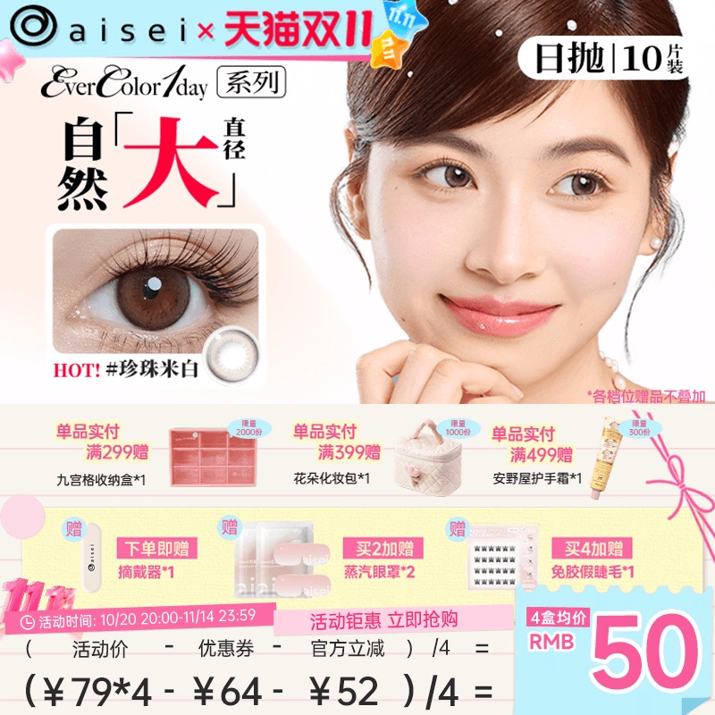 【双11抢购】aisei爱谢evercolor美瞳日抛10片珍珠米白隐形眼镜