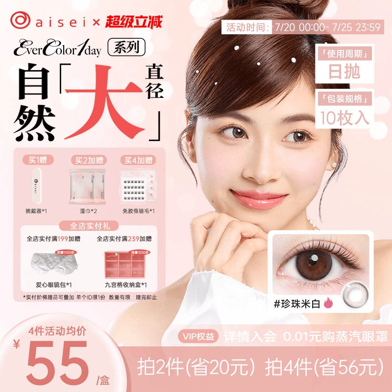 aisei爱谢珍珠米白美瞳evercolor日抛10片糖霜乌梅隐形近视眼镜