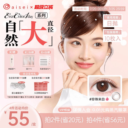 aisei爱谢珍珠米白美瞳evercolor日抛10片糖霜乌梅隐形近视眼镜