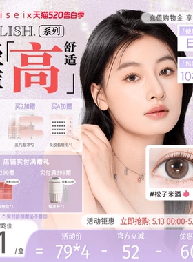 aisei爱谢LALISH领丽秀美瞳日抛10片隐形眼镜超薄舒适官方正品