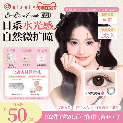 aisei爱谢EverColor系列美瞳月抛2片隐形近视眼镜自然舒适官方