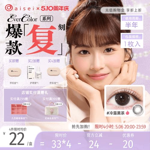 aisei爱谢evercolor美瞳半年抛1片隐形近视眼镜珍珠米白官方