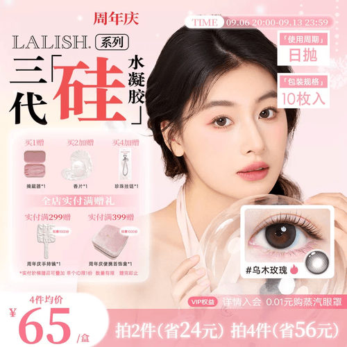 高透氧，硅水凝胶美瞳