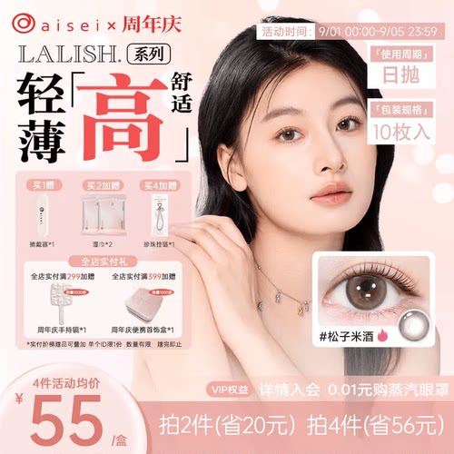 aisei爱谢LALISH领丽秀美瞳日抛10片隐形眼镜超薄舒适官方正品