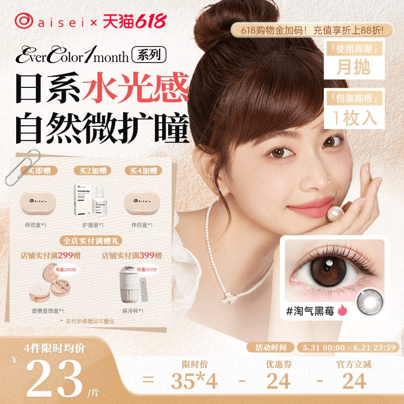 aisei爱谢EverColor美瞳月抛1片彩色隐形眼镜近视自然官方旗舰