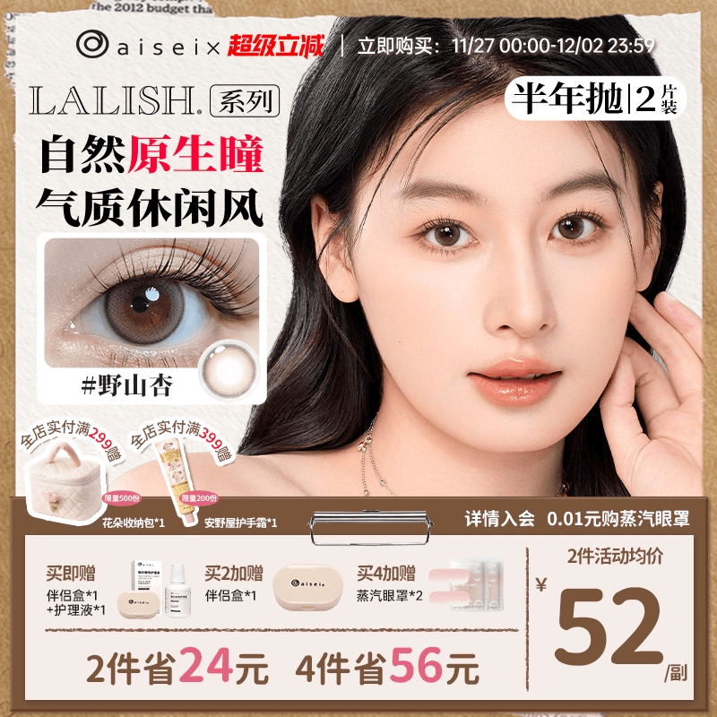 aisei爱谢领丽秀LALISH美瞳半年抛2片隐形近视眼镜官方正品