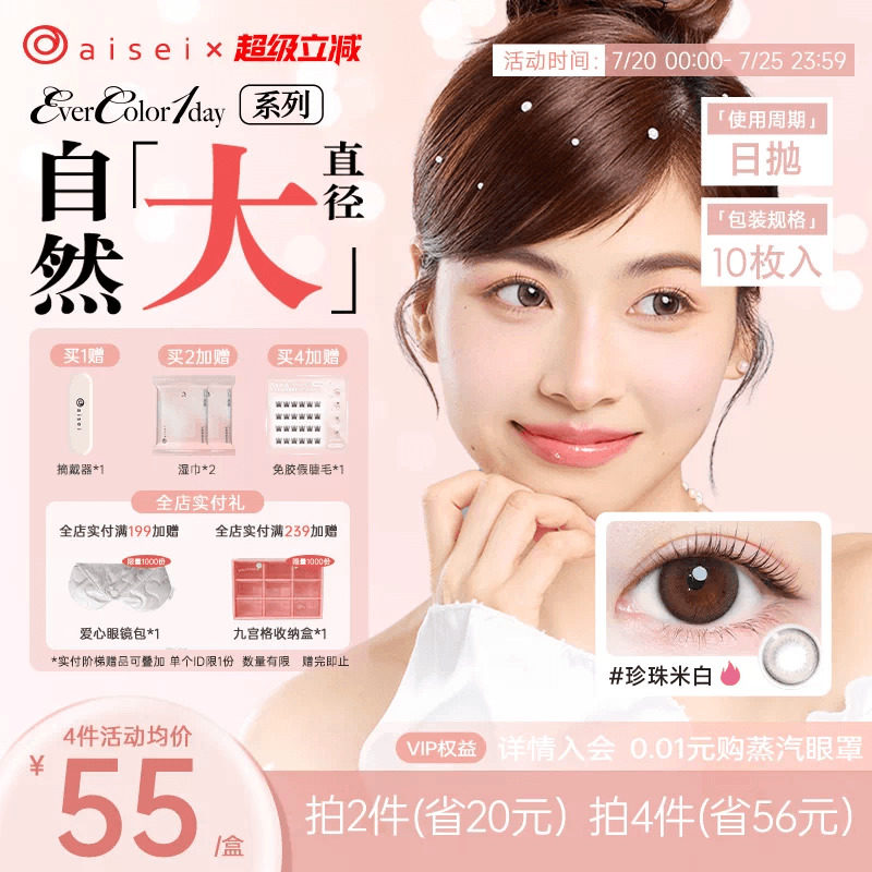 aisei爱谢珍珠米白美瞳evercolor日抛10片糖霜乌梅隐形近视眼镜