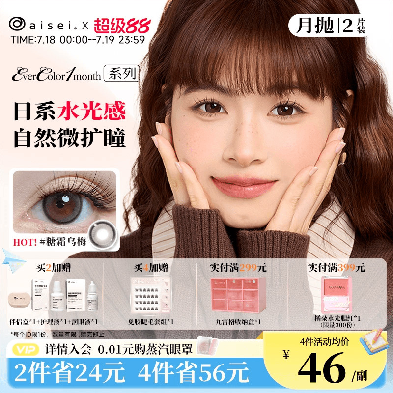 日本aisei爱谢EverColor系列美瞳月抛彩色隐形眼镜珍珠米白2片